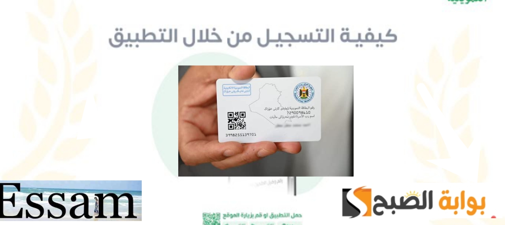 التسجيل في البطاقة التموينية بالعراق 2024 وشروط الاستفادة منها مجانا 2024 بعد التحديث