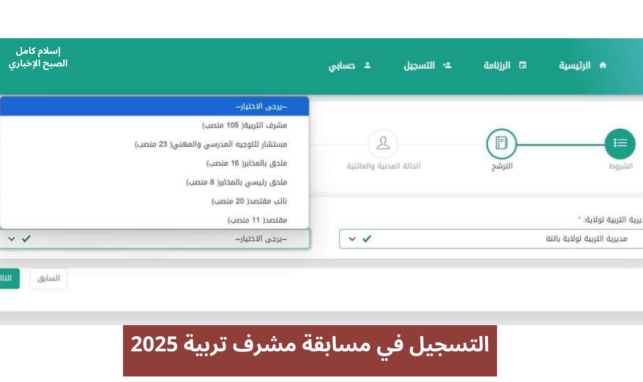 Www concours onec dz رابط استمارة تسجيلات مشرف تربية 2024 -2025 الديوان الوطني للامتحانات والمسابقات