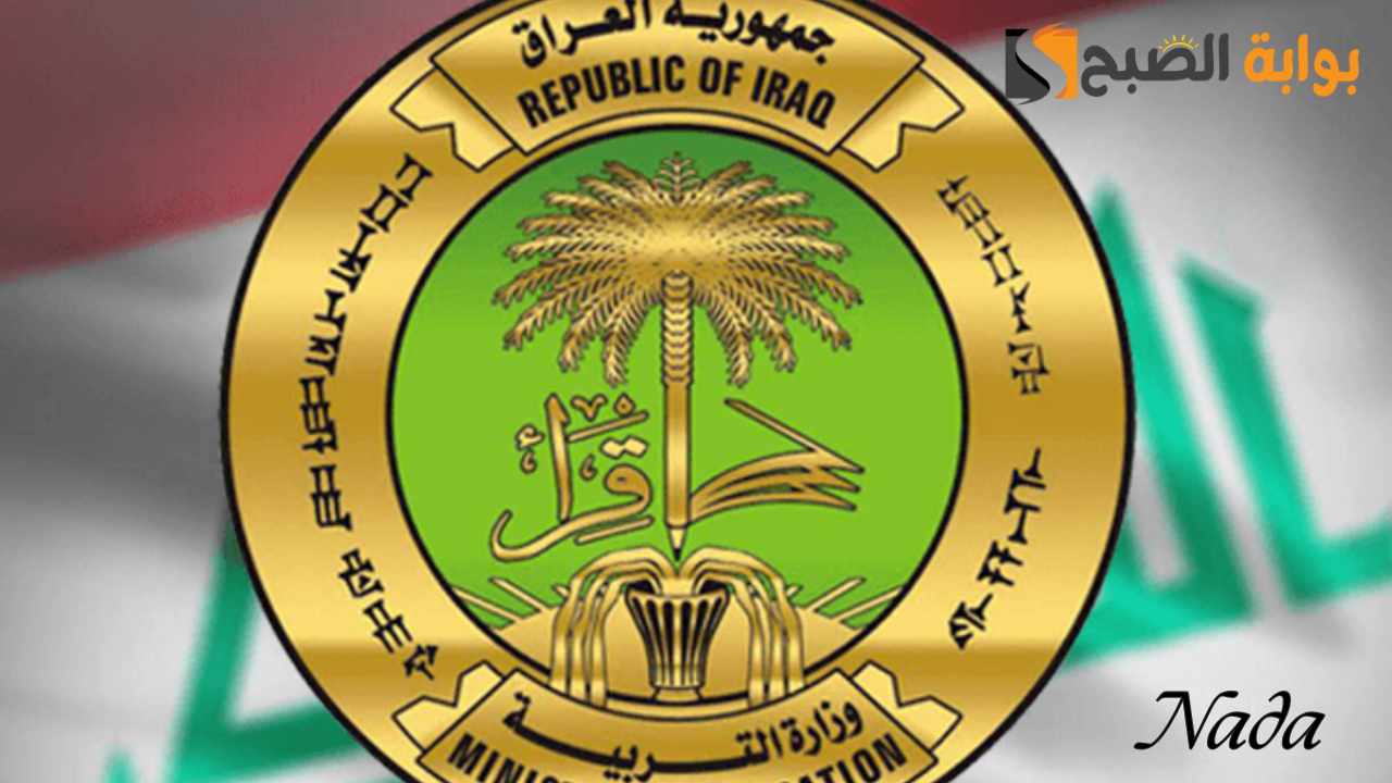سجل الآن في منحة الطلاب في العراق 2024 والشروط المطلوبة