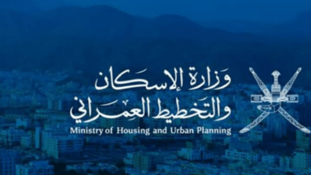 بالخطوات عبر housing.gov.om.. رابط التسجيل في منصة التطوير عمان 2024 وقيمة الرسوم المطلوبة