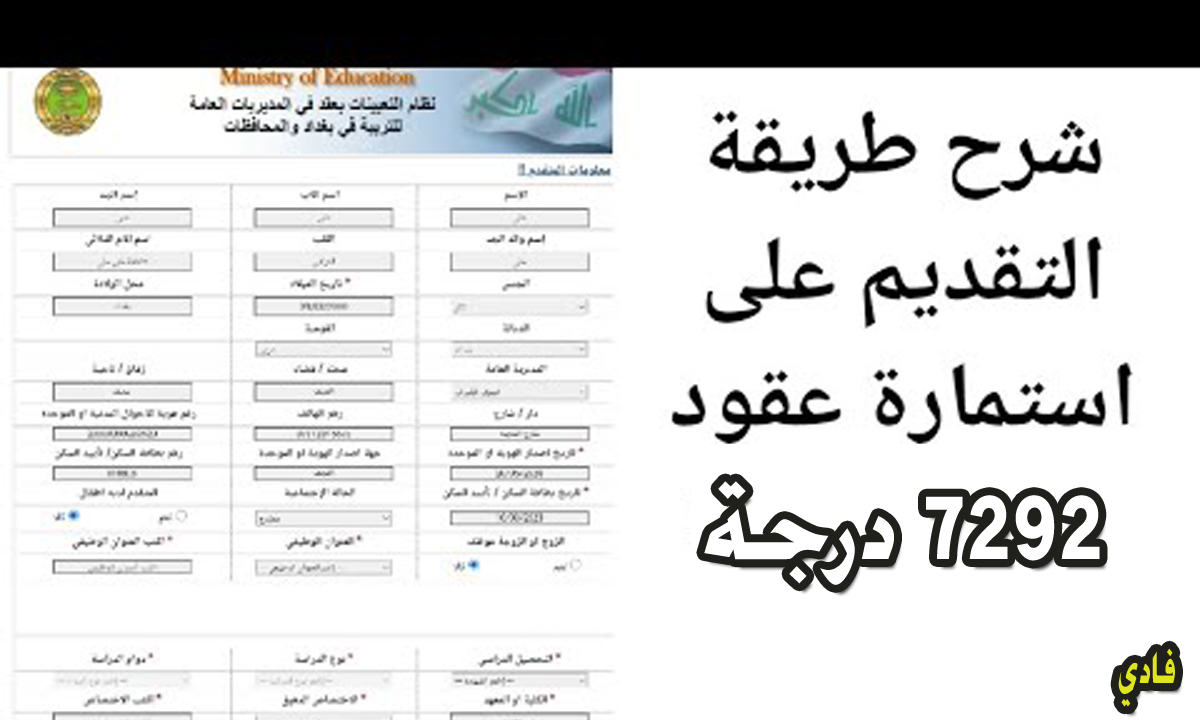 التقديم على تعيينات العقود 7292 درجة وظيفية بصلاح الدين بالعراق 2024 إستمارة التسجيل