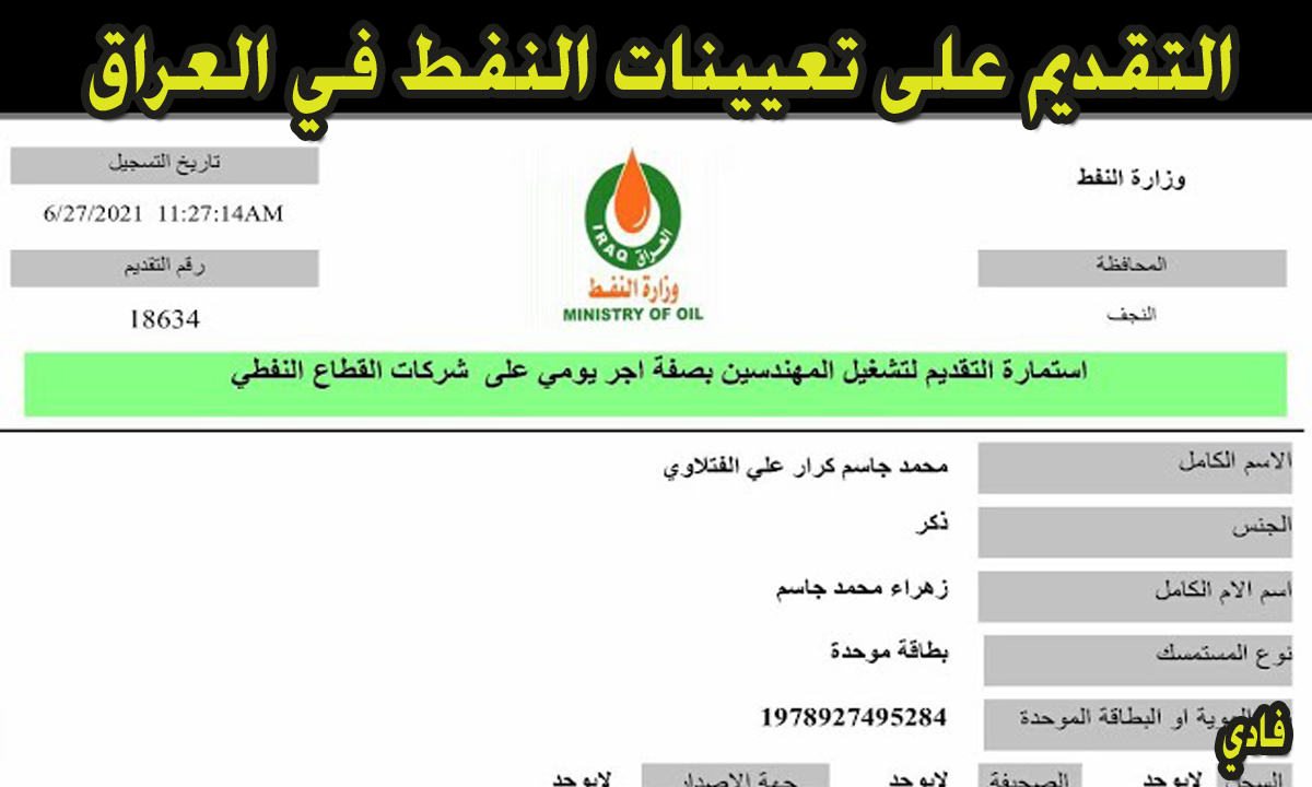 التقديم على تعيينات النفط في العراق بالمكتبة المركزية 2024 وأهم متطلبات الوظيفة