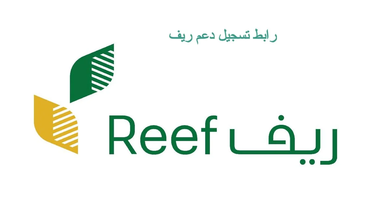 خطوات التسجيل في برنامج دعم ريف 1446 في السعودية