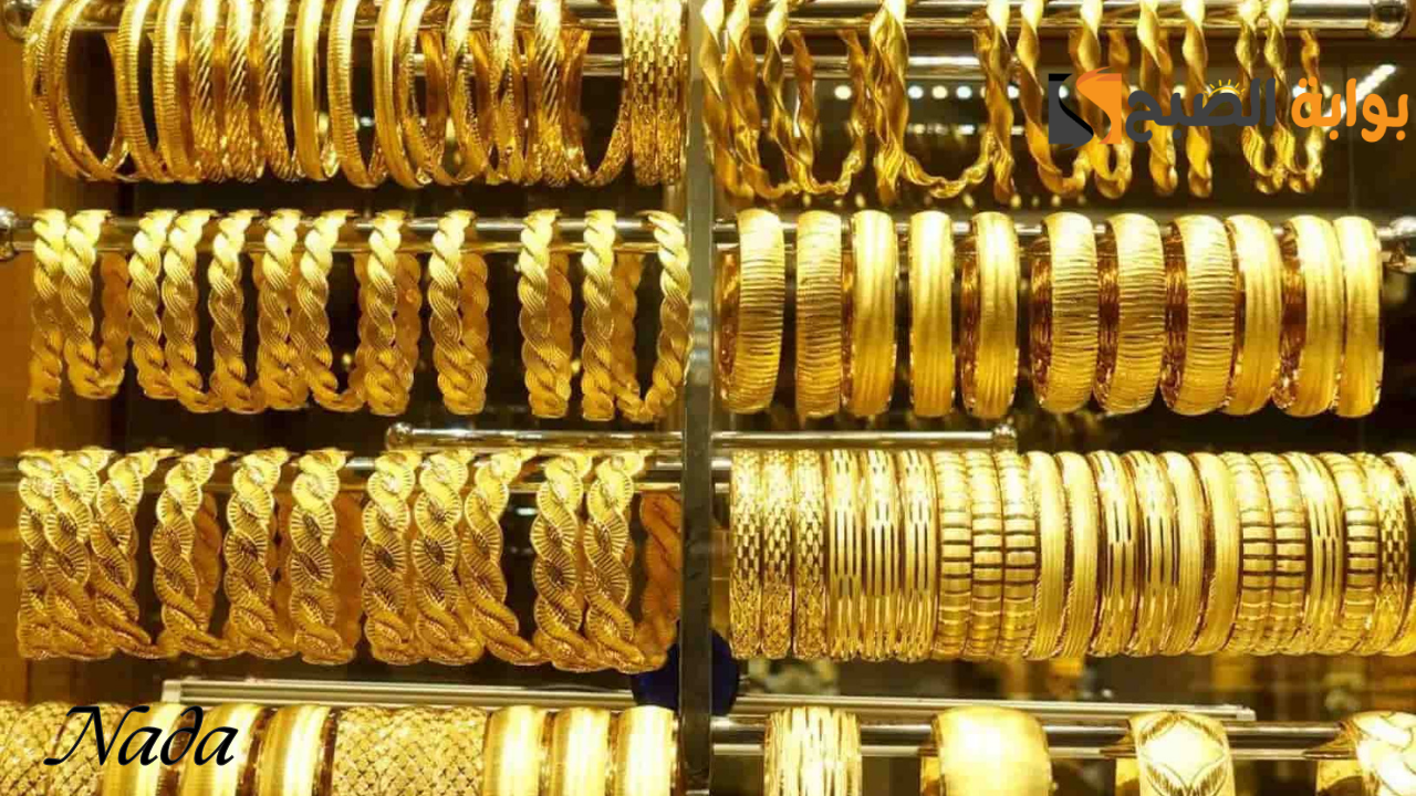 صعود جديد في سعر الذهب اليوم السبت 21 سبتمبر في السوق المحلي