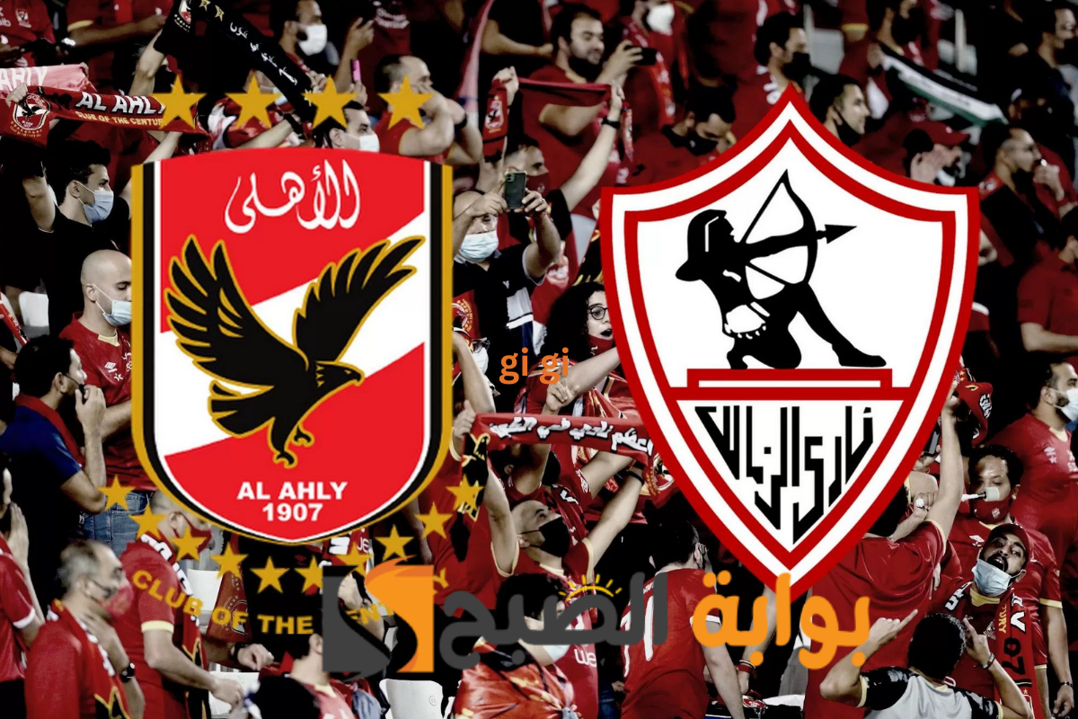 صراع السوبر الأفريقي على القنوات المفتوحة .. هل يحرز الأهلي اللقب التاسع؟ أم يعود الزمالك من بعيد!