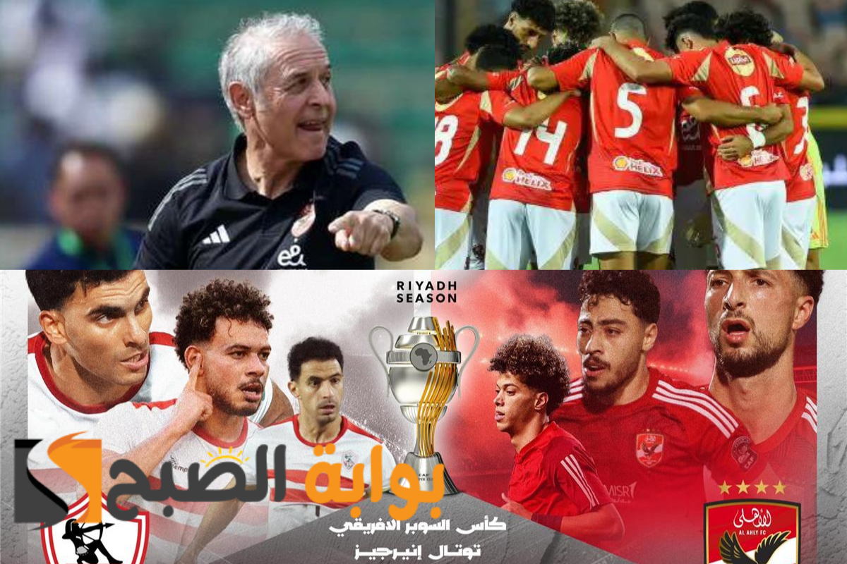 كولر يحذر لاعبيه قبل السوبر الإفريقي.. والملايين على موعد مع القمة على القنوات المفتوحة!