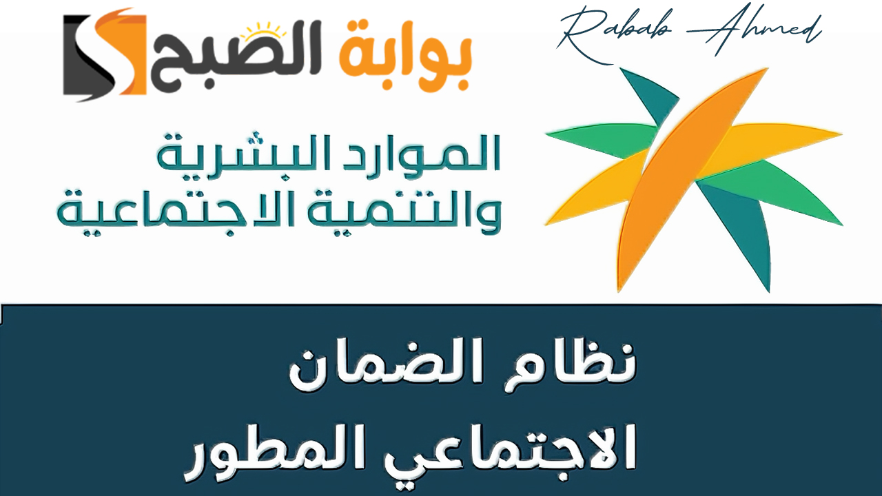 “برقم الهوية الوطنية الخاص”.. رابط الاستعلام عن أهلية الضمان الاجتماعي المطور دفعة أكتوبر 2024 وموعد صرفه