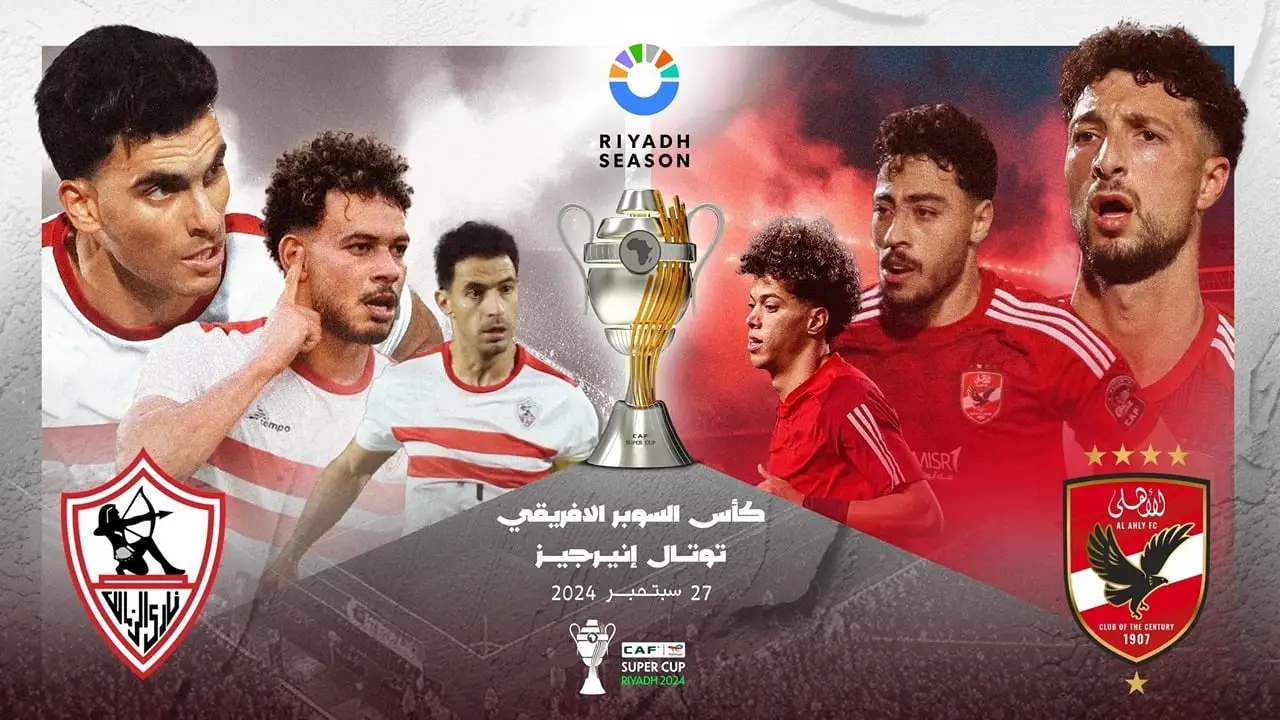 اتفرج من البيت.. تردد القنوات المجانية الناقلة لمباراة الاهلي والزمالك اليوم في السوبر الأفريقي 2024