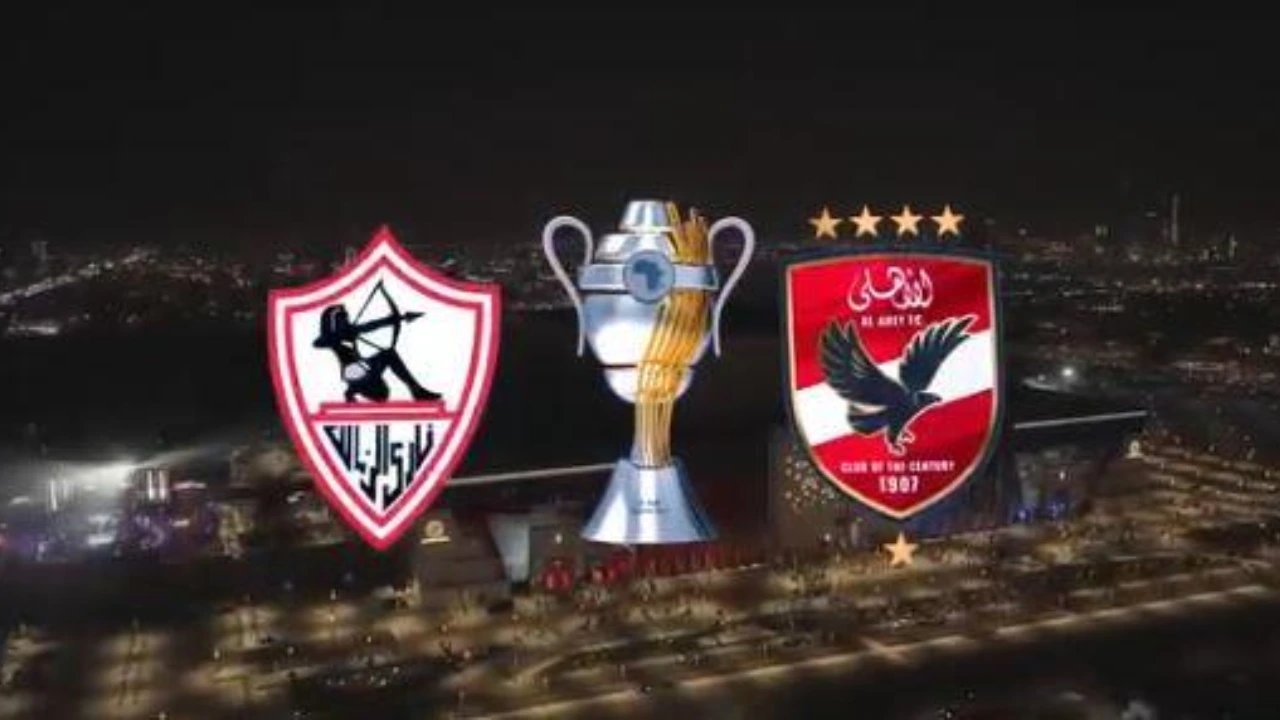 موعد مباراة الأهلي والزمالك والقنوات الناقلة لكاس السوبر الأفريقي.. المعلقين والتحليل والتشكيل توقعات وتطلعات الجماهير على المباراة