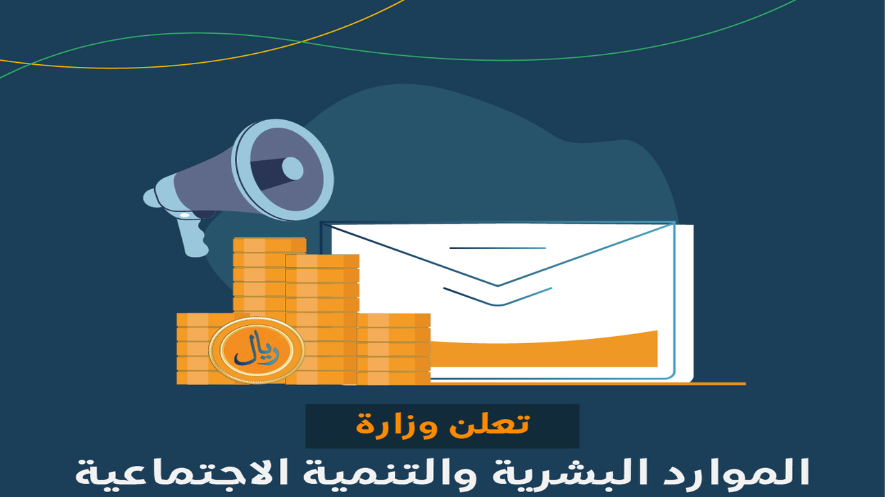 الاستعلام عن الضمان المطور نفاذ sbis.hrsd التحقق من نتائج الأهلية