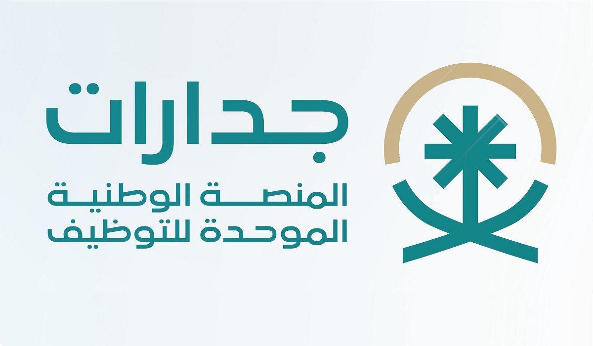 طريقة وشروط التقديم على الوظائف التعليمية عبر منصة جدارات 1446