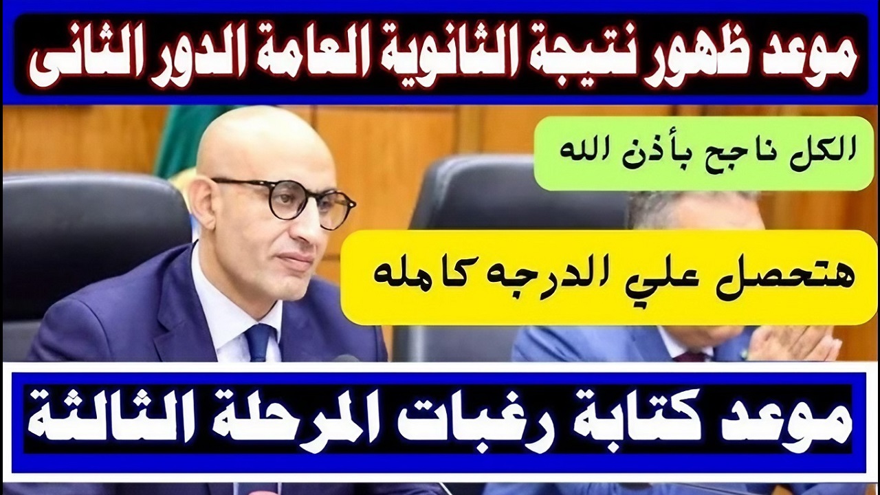 عاجل.. التعليم تعلن انتهاء تصحيح امتحانات الدور الثاني ثانوية عامة وهذا هو موعد إعلان النتائج