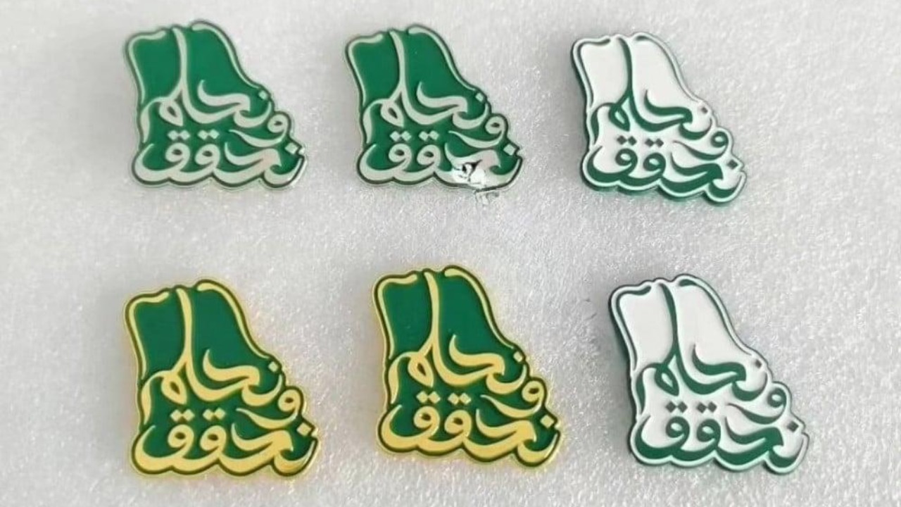 بروشات اليوم الوطني 94 اروع افكار لهدايا الاطفال تحمل هوية اليوم الوطني 94 pdf “نحلم ونحقق”