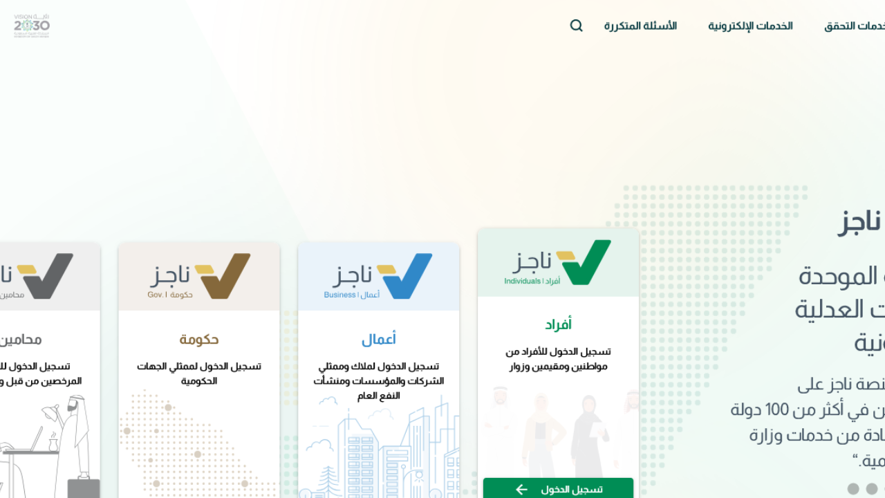 بشرى لمن عليه إيقاف خدمات 1446.. وزارة العدل توضح طريقة رفع الإيقاف إلكترونيًا عبر ناجز najiz والخدمات التي لا تتأثر بعد التعديلات الاخيرة