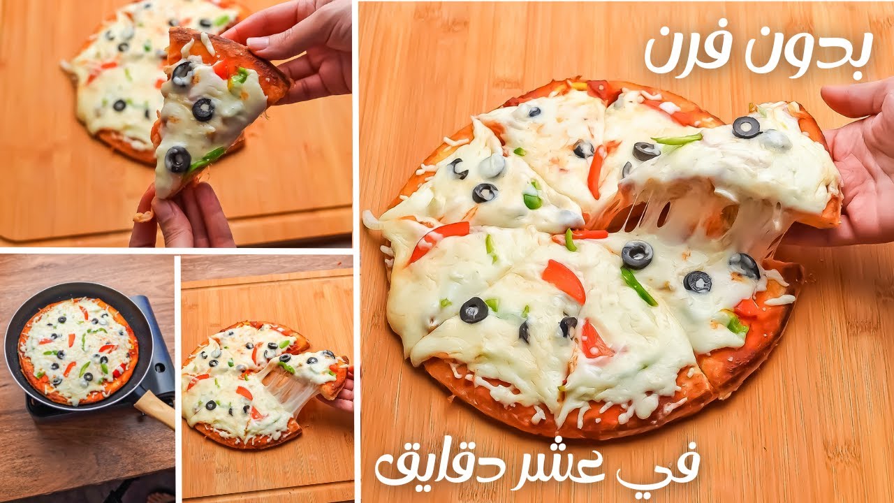 طريقة عمل بيتزا الطاسة بكل سهولة في المنزل