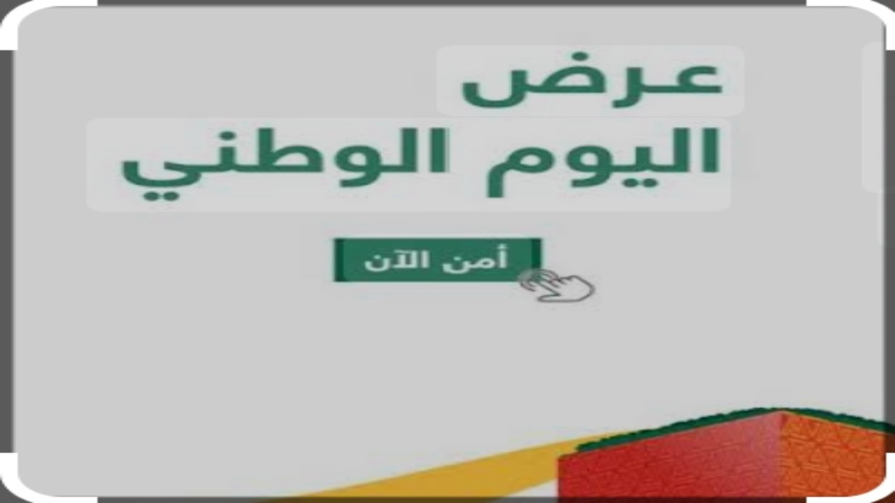 “مهرجان التخفيضات” عروض اليوم الوطني 94 لتأمين المركبات خصومات هائلة على التأمين ضد الغير والشامل