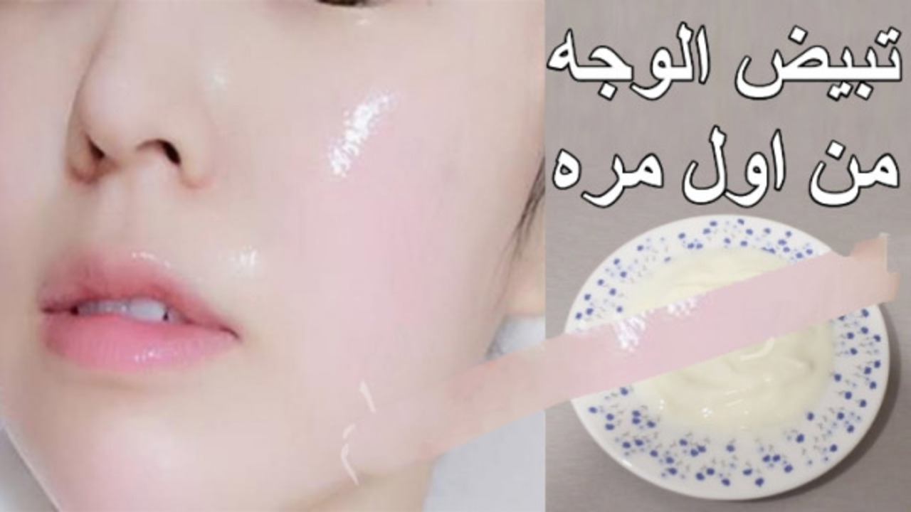 ماسكات فعالة لتفتيح البشرة طبيعيًا وتبيض الوجه كالثلج من أول استخدام