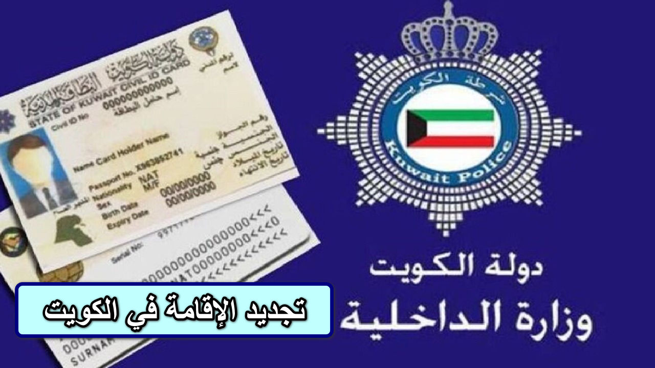 الحكومة الكويتية … توضح خطوات التأمين الصحي لتجديد الإقامة في الكويت 2024