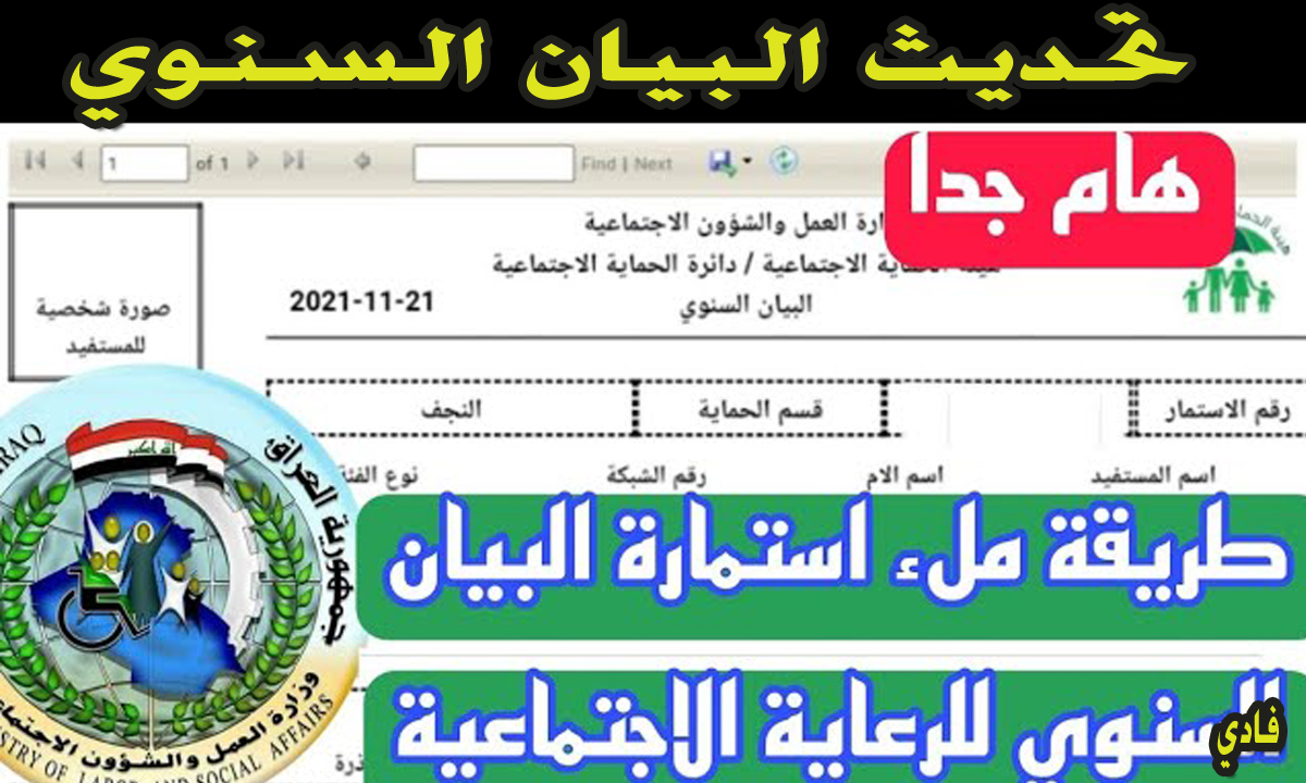 تحديث البيان السنوي العراق 2024 إستمارة التحديث بالبطاقة الذكية عبر مظلتي spa.gov.iq umbrella