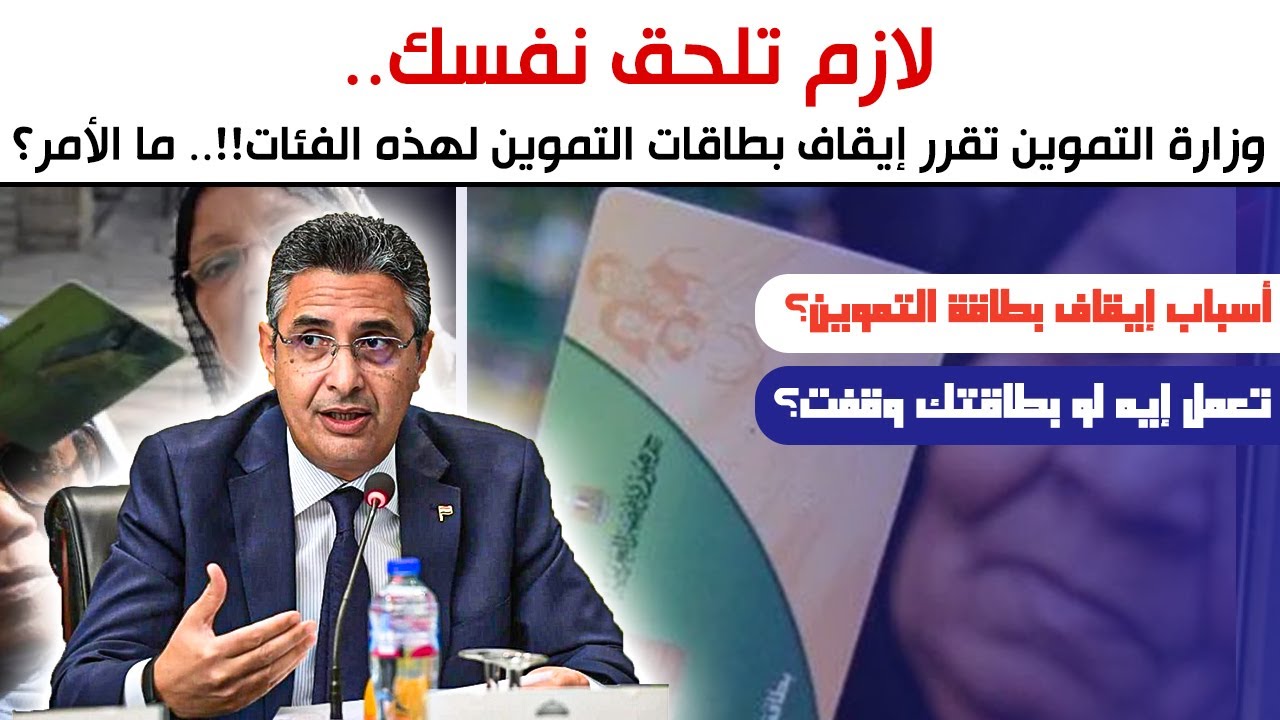 بعد تحذيرات وزارة التموين.. طريقة تحديث بطاقة التموين سبتمبر 2024 لتجنب إيقاف البطاقة