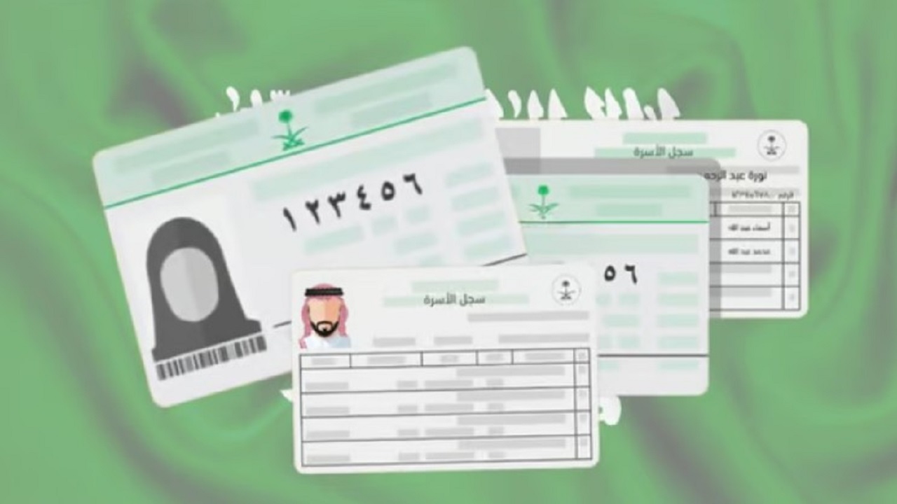 ما خطوات تحديث سجل الأسرة من منصة أبشر والشروط المطلوبة 1446؟