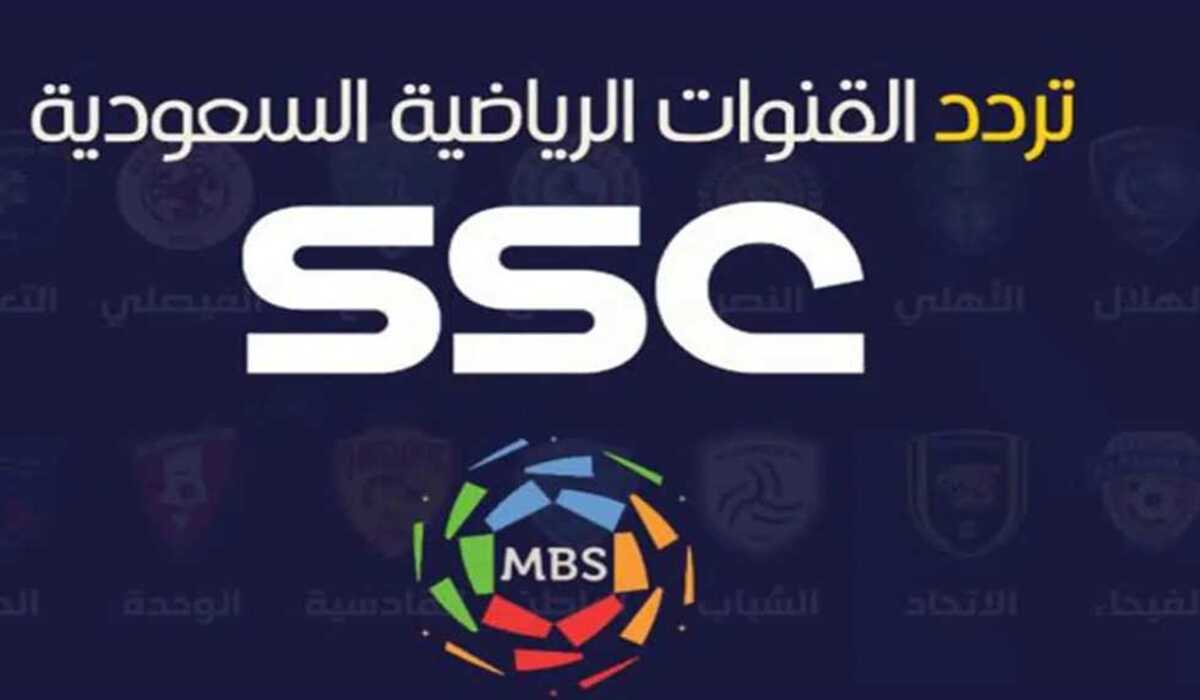 جودة.. تردد قناة SSC الرياضية الجديد بجودة بث مميزة لمتابعة دوري روشن السعودي.. اضبطها الان