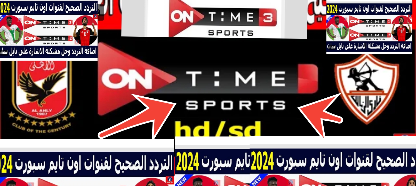 تردد قناة أون تايم سبورت الناقلة ل مباراة منتخب مصر فى تصفيات كأس العالم 2026