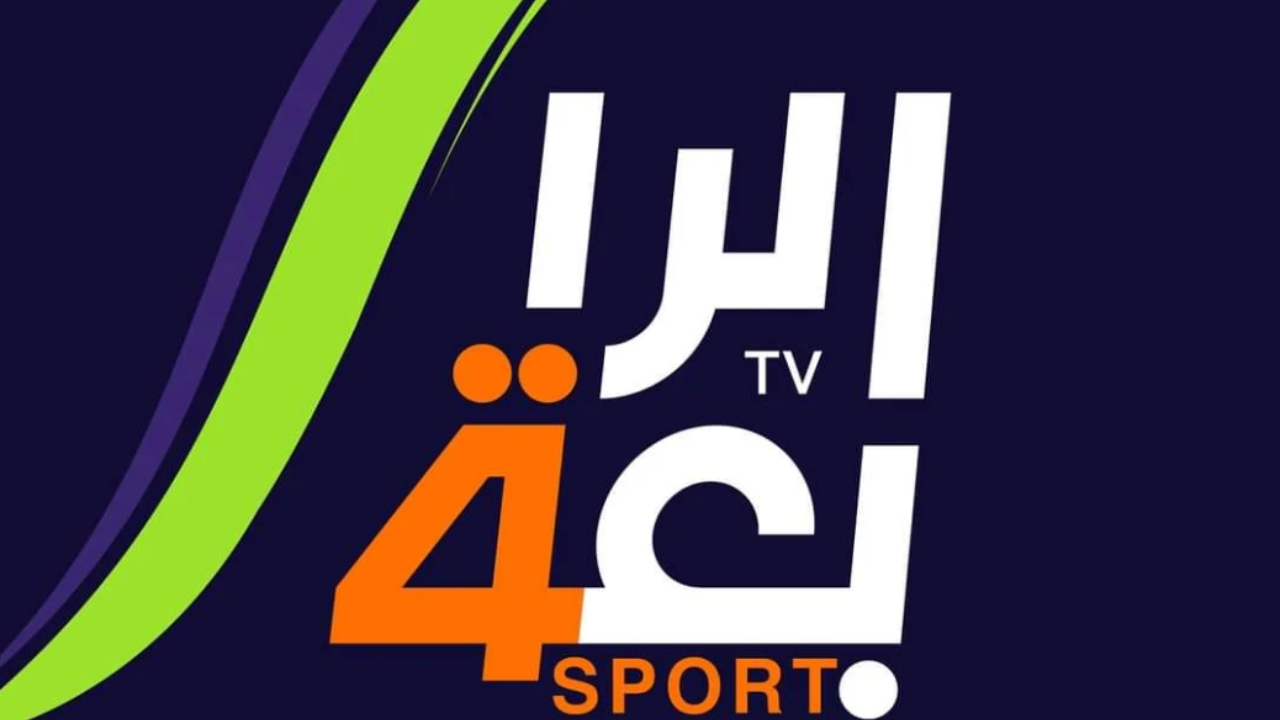 تردد قناة الرابعة الرياضية الجديد 2024 لمتابعة أبرز المباريات المحلية والعالمية