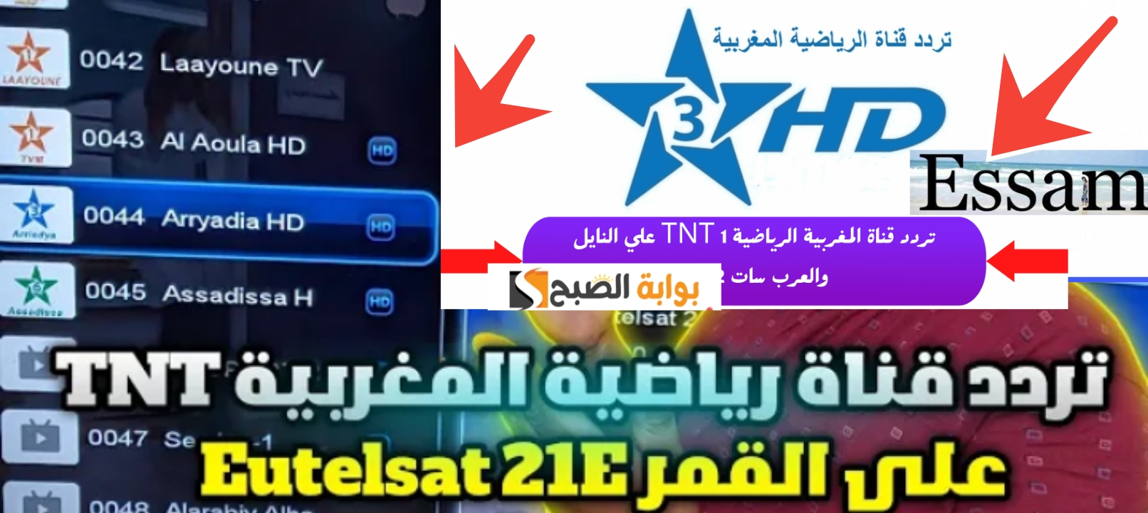 هنا تردد قناة الرياضية المغربية لمتابعة مباريات المنتخب المغربي تصفيات كأس العالم 2026