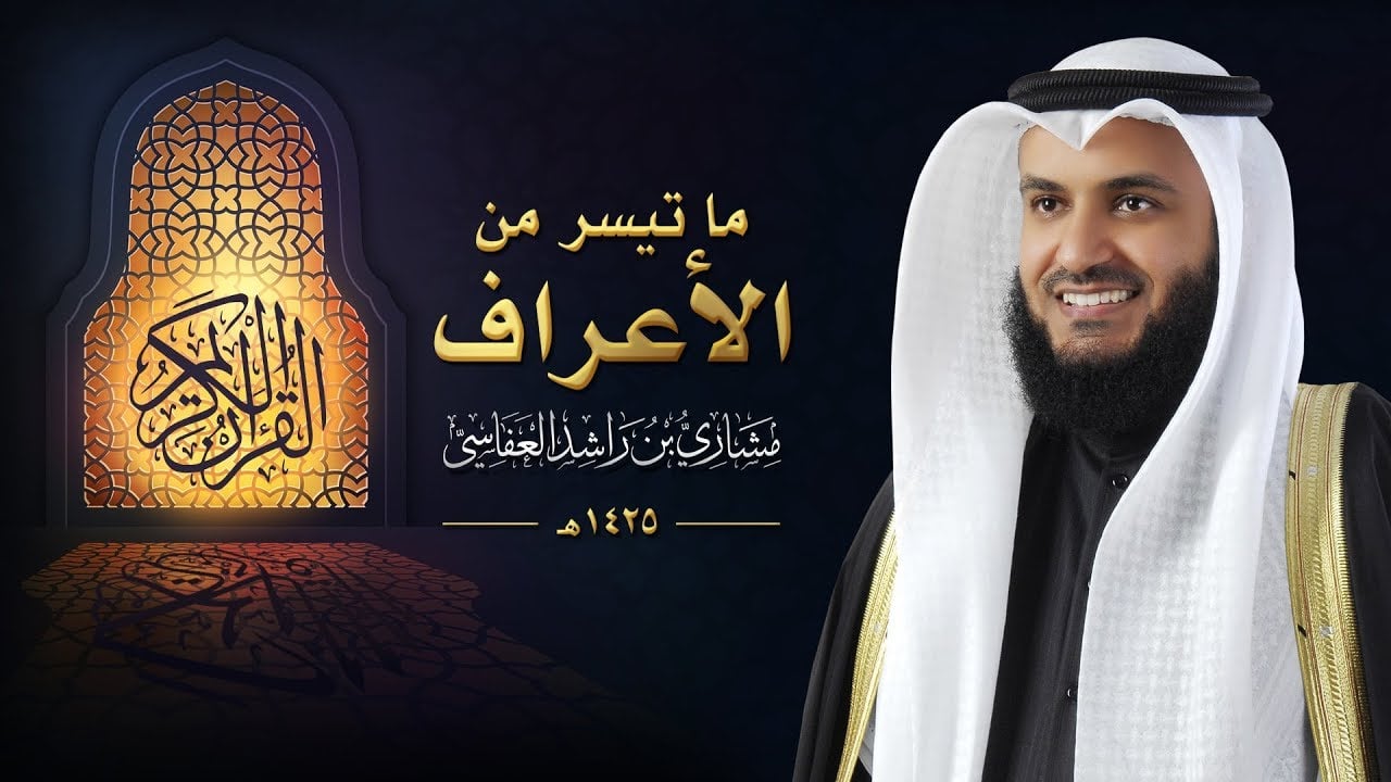 عوداً حميداً.. تردد قناة العفاسي الجديد 2024 Alafasy Tv على النايل سات