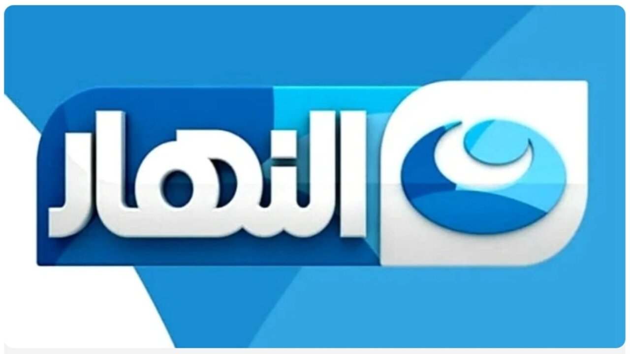بإشارة قوية .. تردد قناة النهار الجديد 2024 على النايل سات