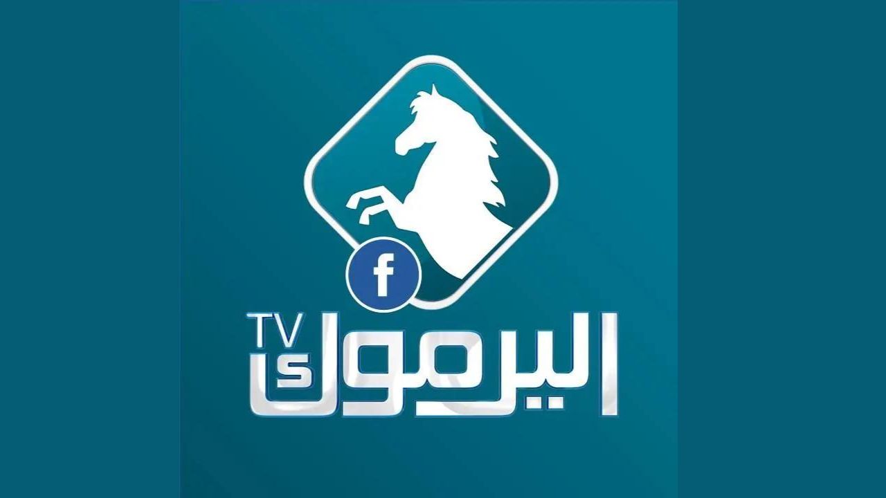 تردد قناة اليرموك الجديد 2025 لتتابع أحدث المسلسلات والبرامج بجودة عالية على النايل سات وعربسات