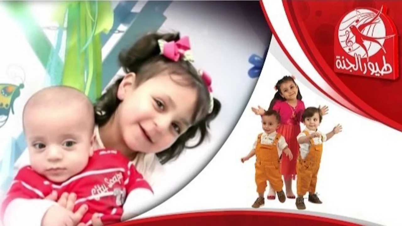 “ماما جابت بيبي” استقبل قناة طيور الجنة الآن بالتردد الجديد