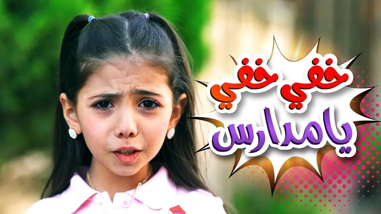 “برابا بابا” تردد قناة كراميش الجديد 2024 نايل سات لتسلية أطفالك في أوقات فراغهم