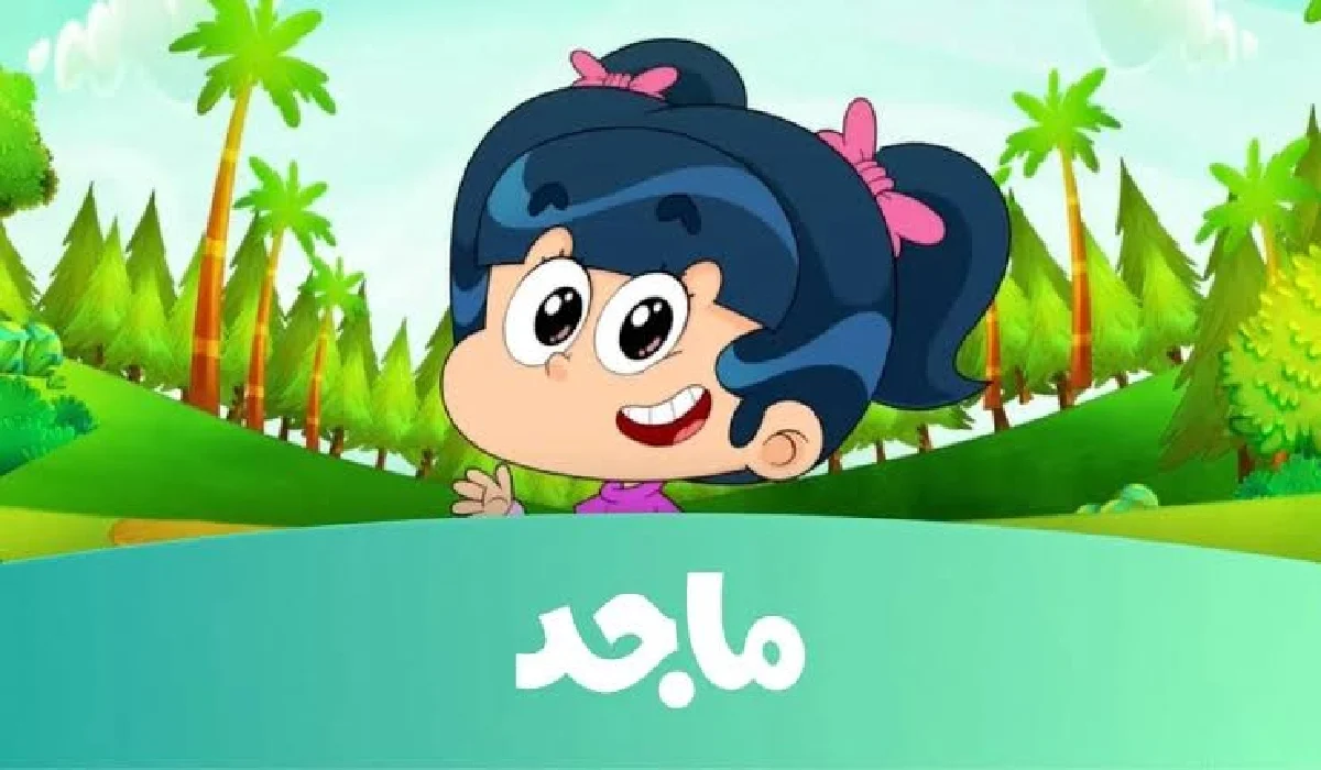 أمونة المزيونة”.. تردد قناة ماجد لمتابعة أقوي البرامج والأناشيد التعليمية للصغار والكبار