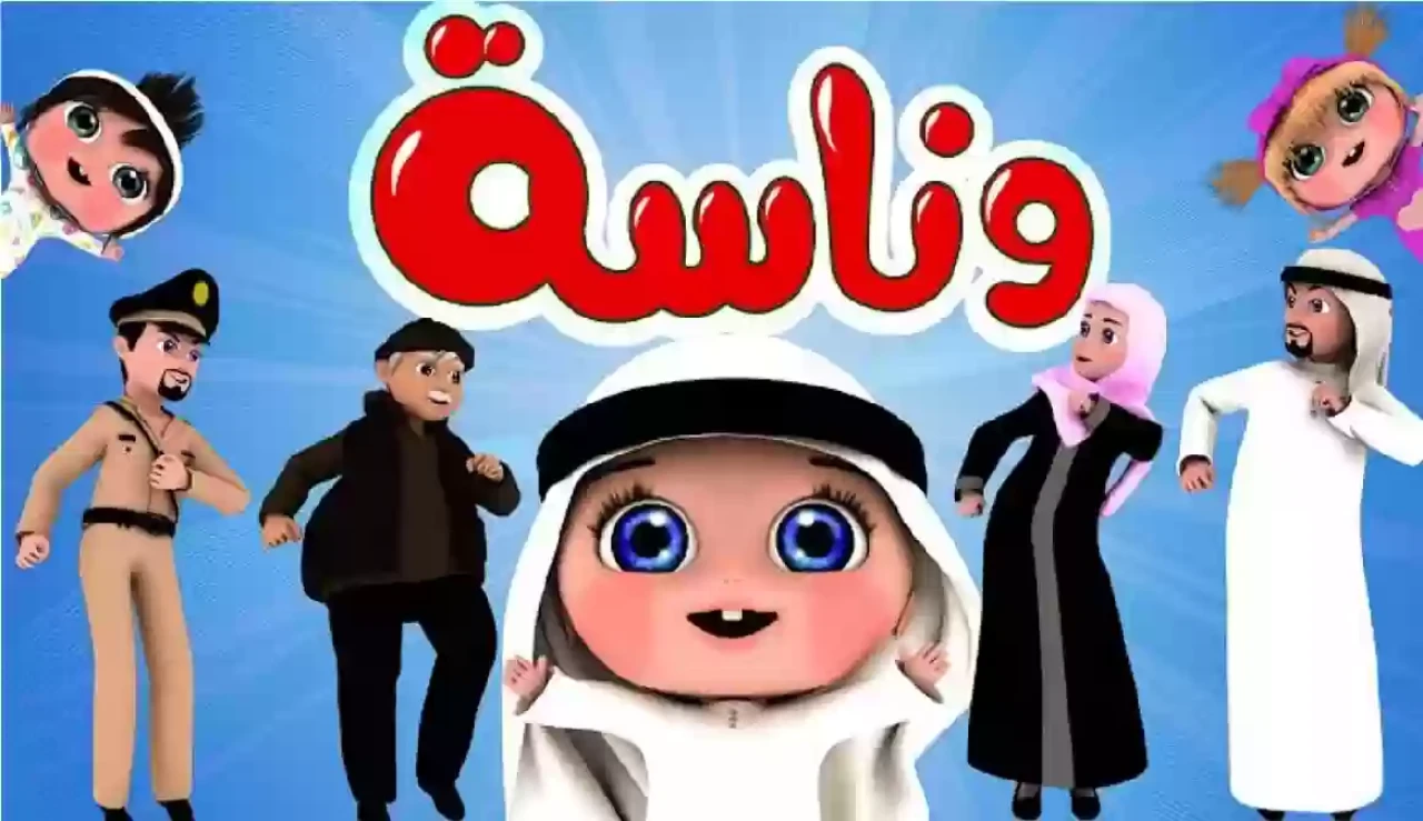 ثبتها الآن..تردد قناة وناسة 2024 لمشاهدة أجمل مغامرات لولو الشطورة بأعلى جودة