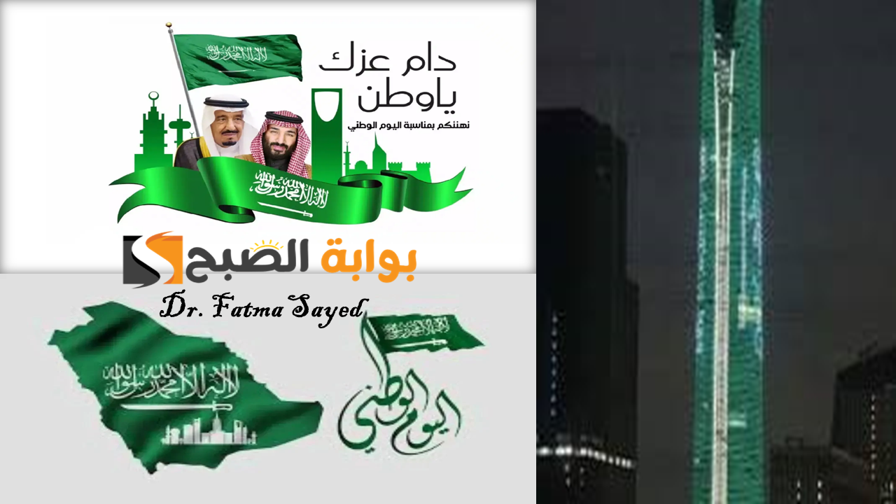 احتفالًا باليوم الوطني السعودي.. إضاءة البرج الأيقوني في العاصمة الإدارية بعلم السعودية