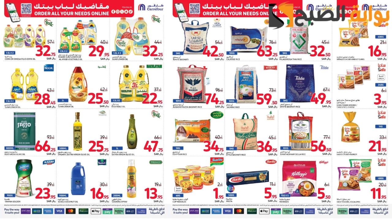 التخفيضات الأقوى.. مجلة عروض كارفور السعودية الجديدة على جميع المنتجات حتى 17 سبتمبر