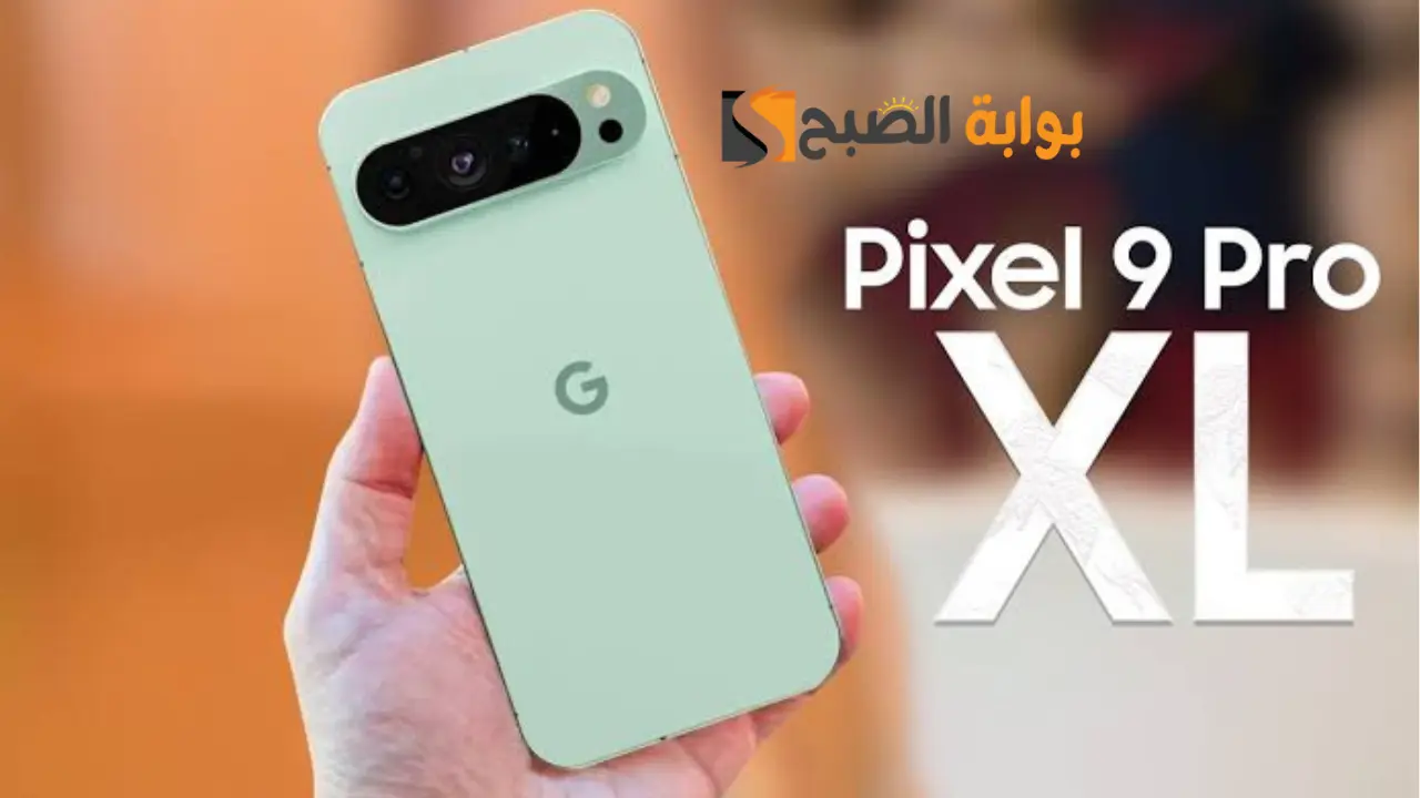 بأقوى الإمكانيات وتصميم ولا أروع.. سعر ومواصفات هاتف Google Pixel 9 Pro XL الجديد