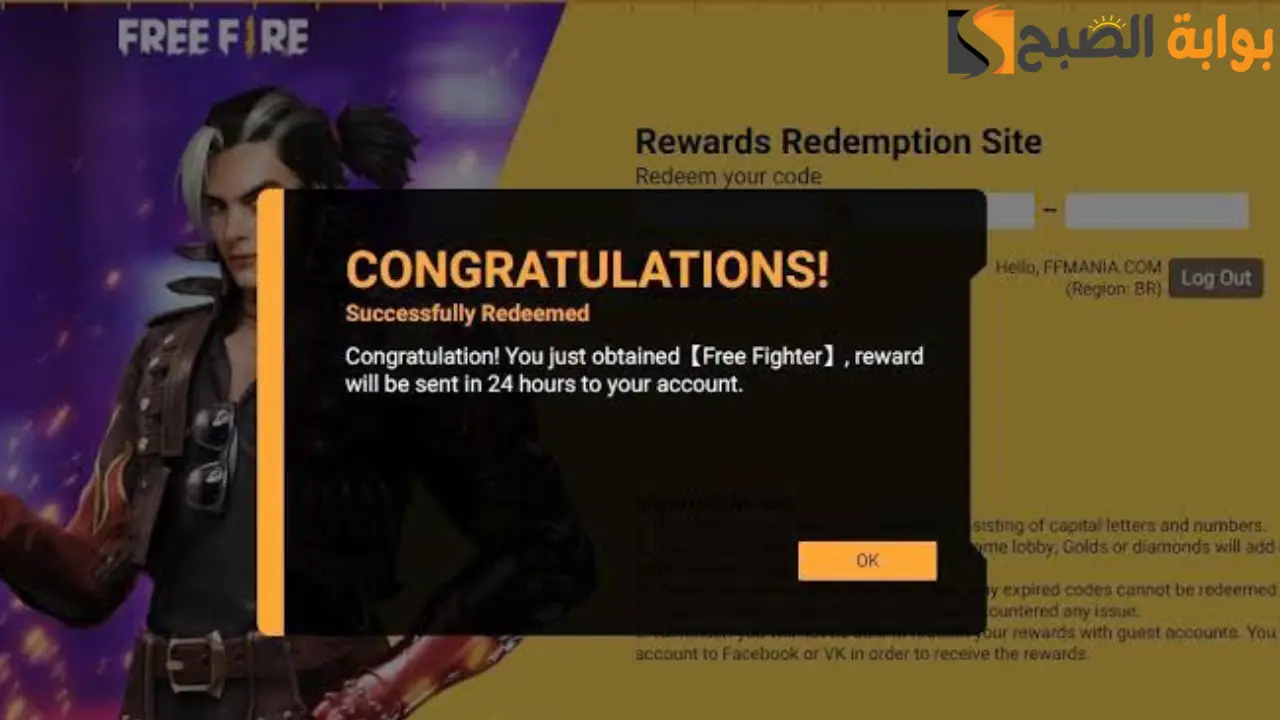 محدثة بتاريخ اليوم.. أكواد فري فاير 2024 Free Fire Codes وطريقة استخدامها عبر الموقع الرسمي