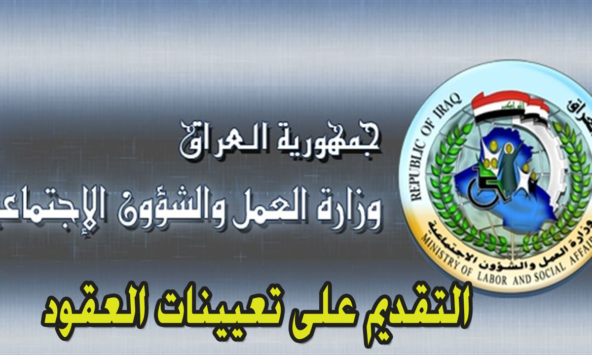 استمارة التوظيف بصفة عقد على 3355 درجة “النجف الاشرف” ضمن 150 ألف درجة وظيفية في العراق