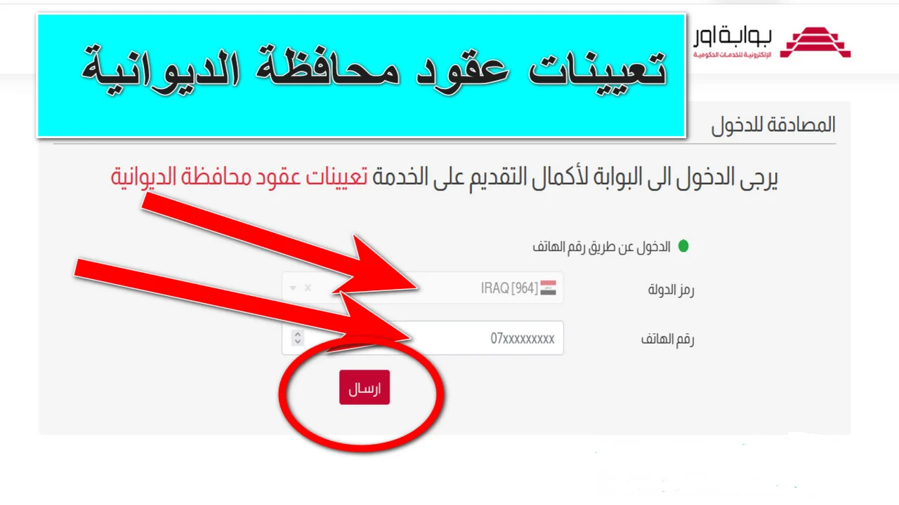“شوف اسمك”.. أسماء تعيينات عقود محافظة الديوانية 2024 على الـ150 ألف درجة وظيفية