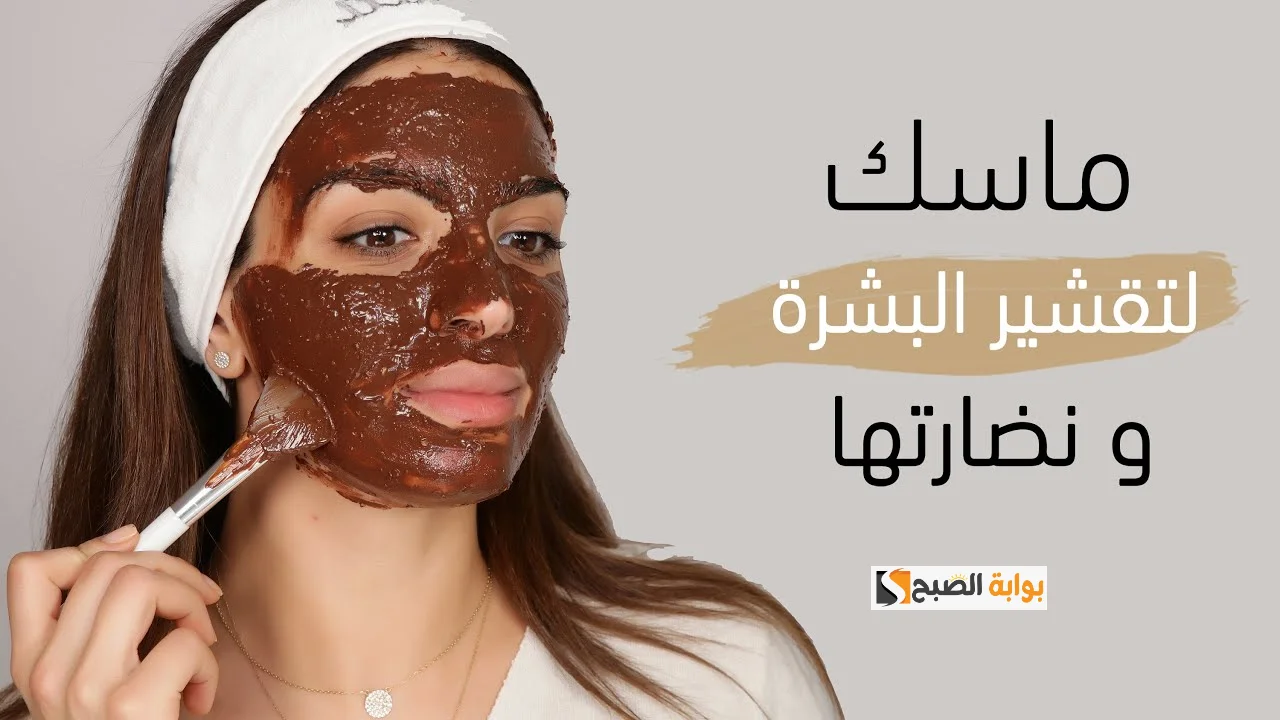 تألقي دائما.. طريقة عمل قناع الملح لإزالة البقع الداكنة في البشرة مع التبييض والنعومة