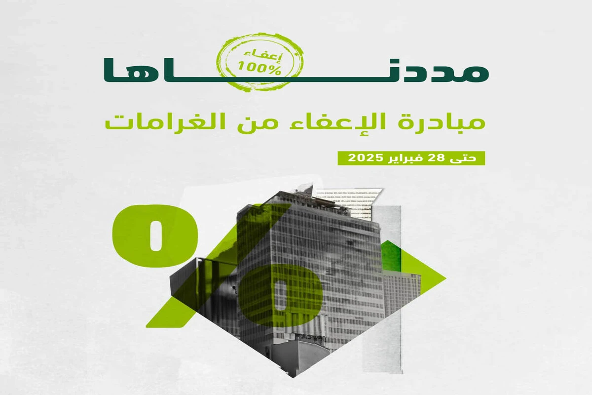 أخبار السعودية اليوم | التأمينات تمدد الإعفاء من الغرامات والمخالفات 6 أشهر إضافية