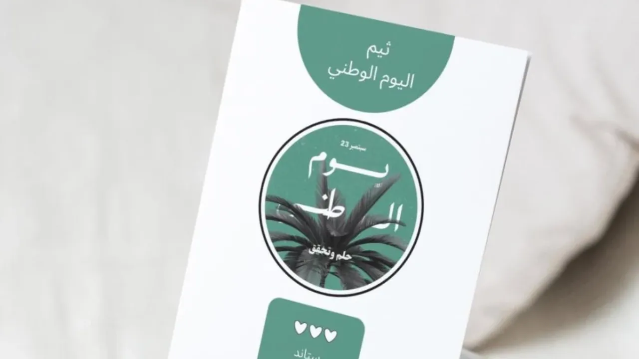 ثيم اليوم الوطني 94 السعودي 2024 اجمل ثيمات جاهزة للطباعة بتصاميم تحمل شعار وهوية اليوم الوطني بجودة عالية