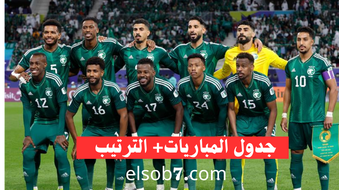 خصم الأخضر.. موعد مباراة منتخب السعودية القادمة في تصفيات كأس العالم  وترتيب المجموعة بالنقاط