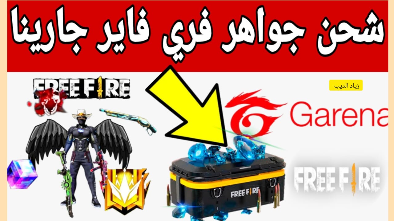 “اشحن 2420 جوهرة واشتري Elite Pass” .. خطوات شحن جواهر لعبة فري من موقع shop2game الرسمي