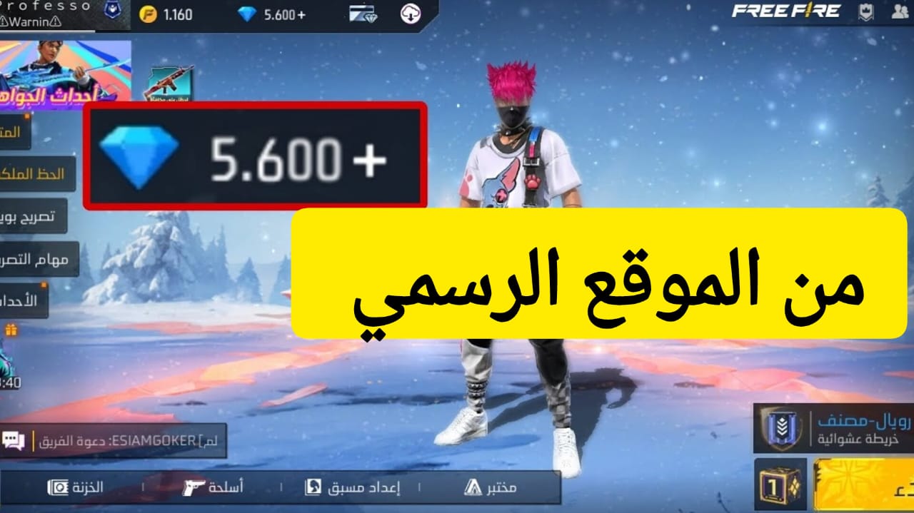 “أحدث طريقة وشغالة 100%” .. خطوات شحن جواهر لعبة فري فاير Free Fire عبر الموقع الرسمي Shop2Game