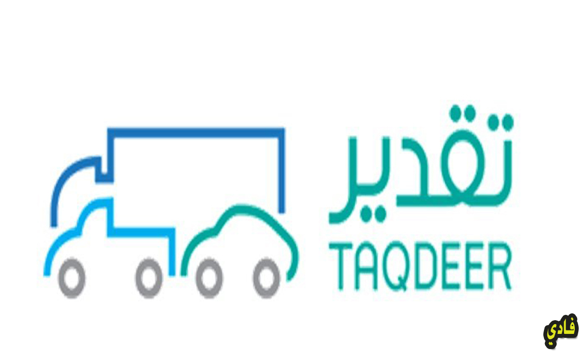 حجز موعد تقدير بالسعودية 1446 وشرح كيفية التسجيل بالتفصيل