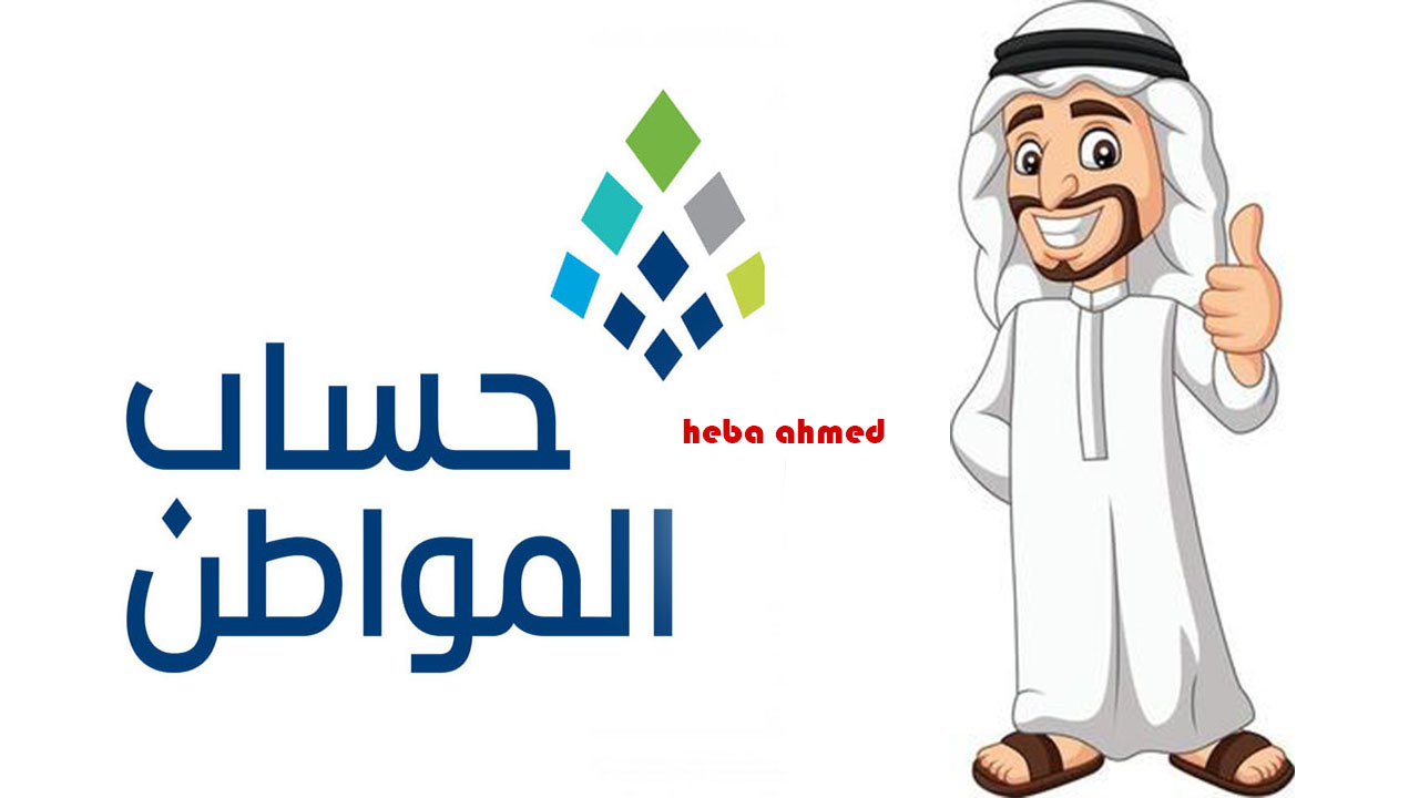 العد التنازلي بدء…ساعات قليلة على إيداع حساب المواطن الدفعة 82 للمستفيدين